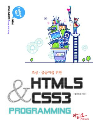 cover image of 초급 중급자를 위한 HTML5+CSS3 Programming (Follow me 4)